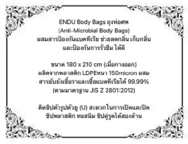 ENDU BODY BAGS ถุงห่อศพ