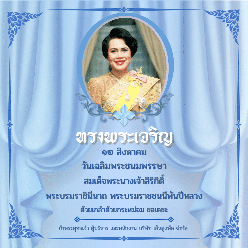 วันแม่แห่งชาติ